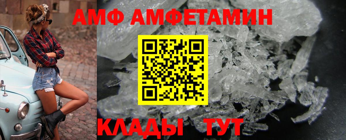 АМФ 98%  Амфетамин  АМФ  Вход с VPN  Нурлат 