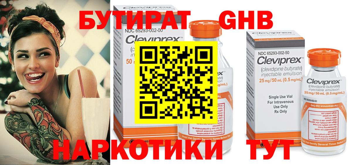 Бутират 99%  Бутират  Нурлат  Вход с VPN 