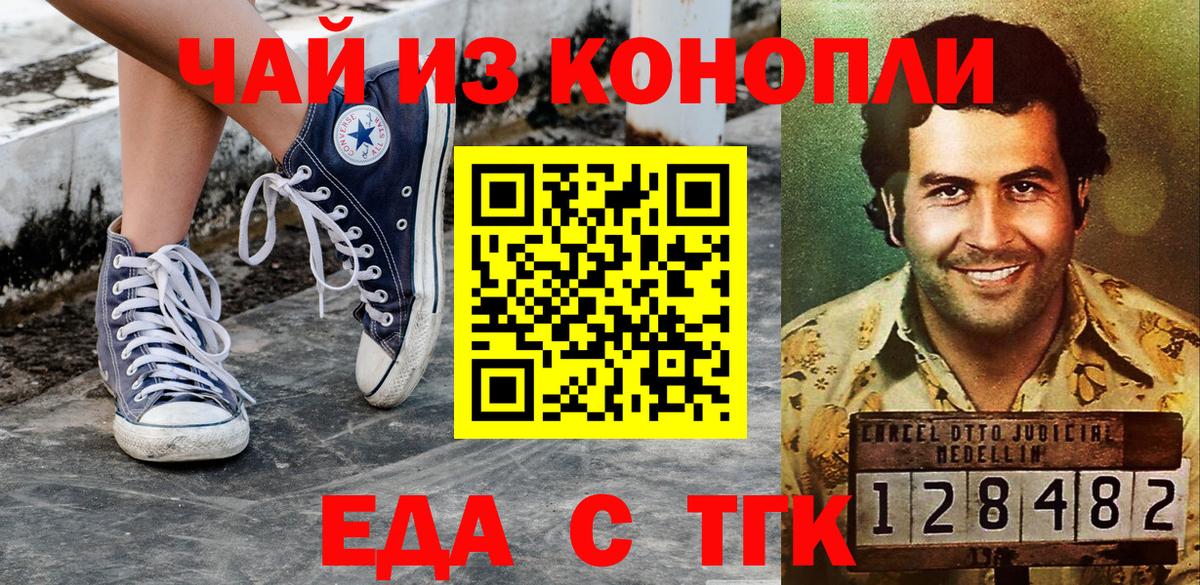 Еда ТГК марихуана  Вход с VPN  Нурлат 