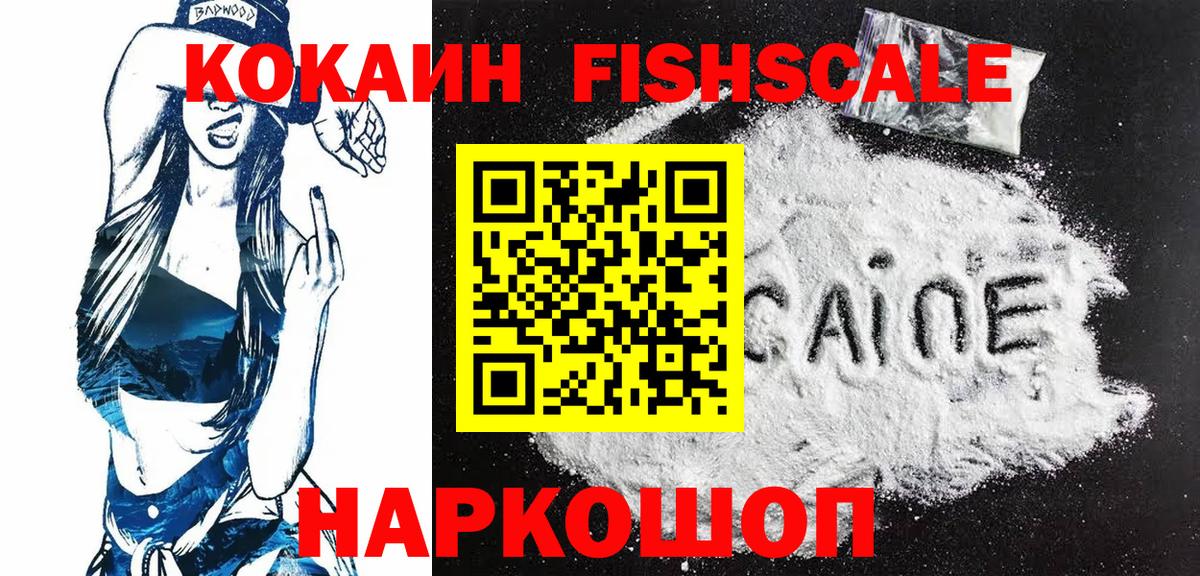Cocaine  КОКАИН FishScale  Нурлат  Вход с VPN  Кокаин FishScale 