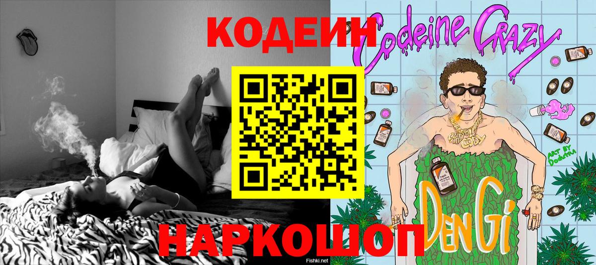 Нурлат  Кодеиновый сироп Lean Purple Drank  Codein Purple Drank  Вход с VPN 