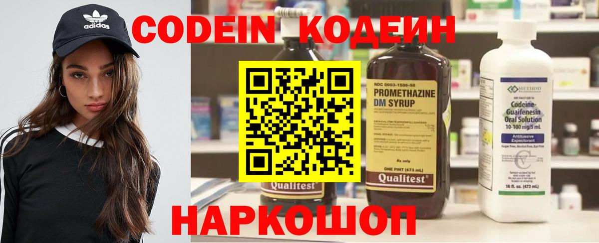 Codein напиток Lean (лин) Нурлат