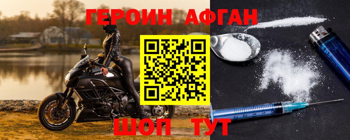 Героин афганец Нурлат