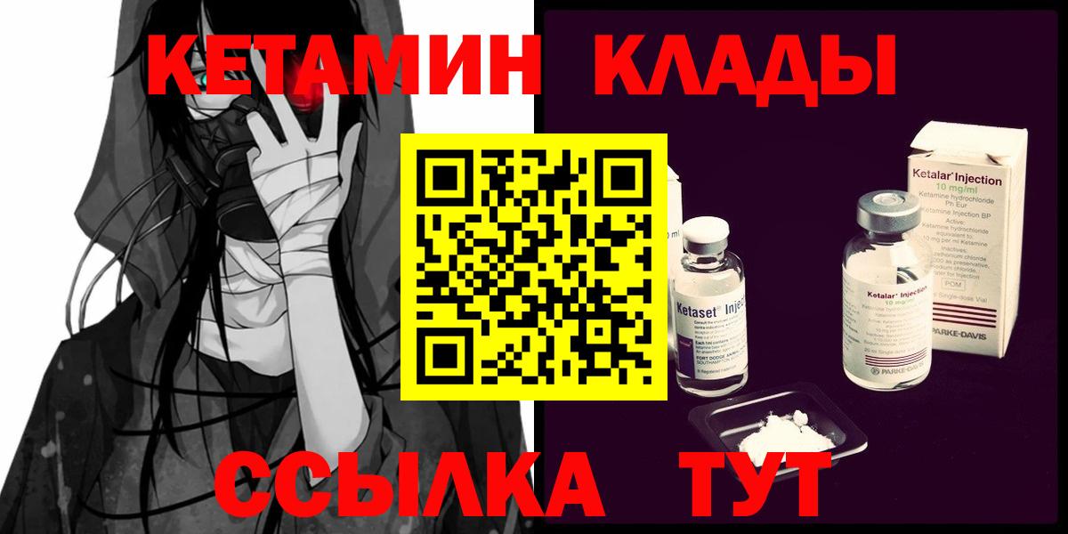 КЕТАМИН ketamine  Вход с VPN  КЕТАМИН ketamine  Нурлат 