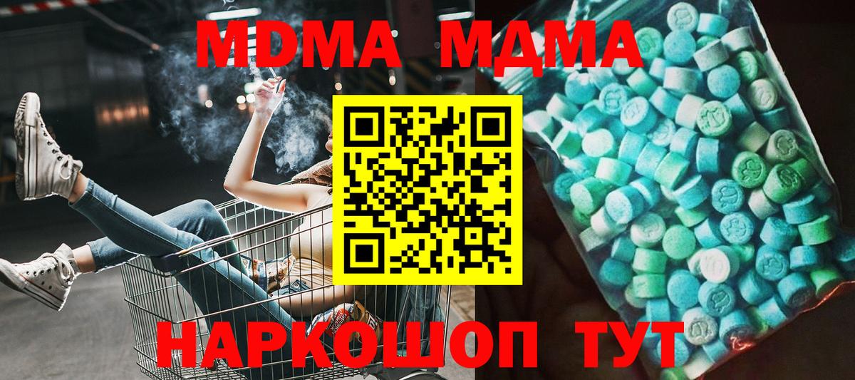 MDMA  МДМА VHQ  Вход с VPN  МДМА crystal  Нурлат 