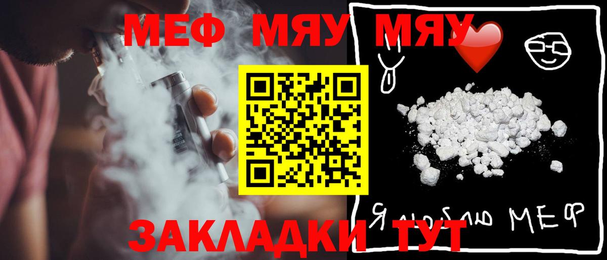 Меф мяу мяу Нурлат